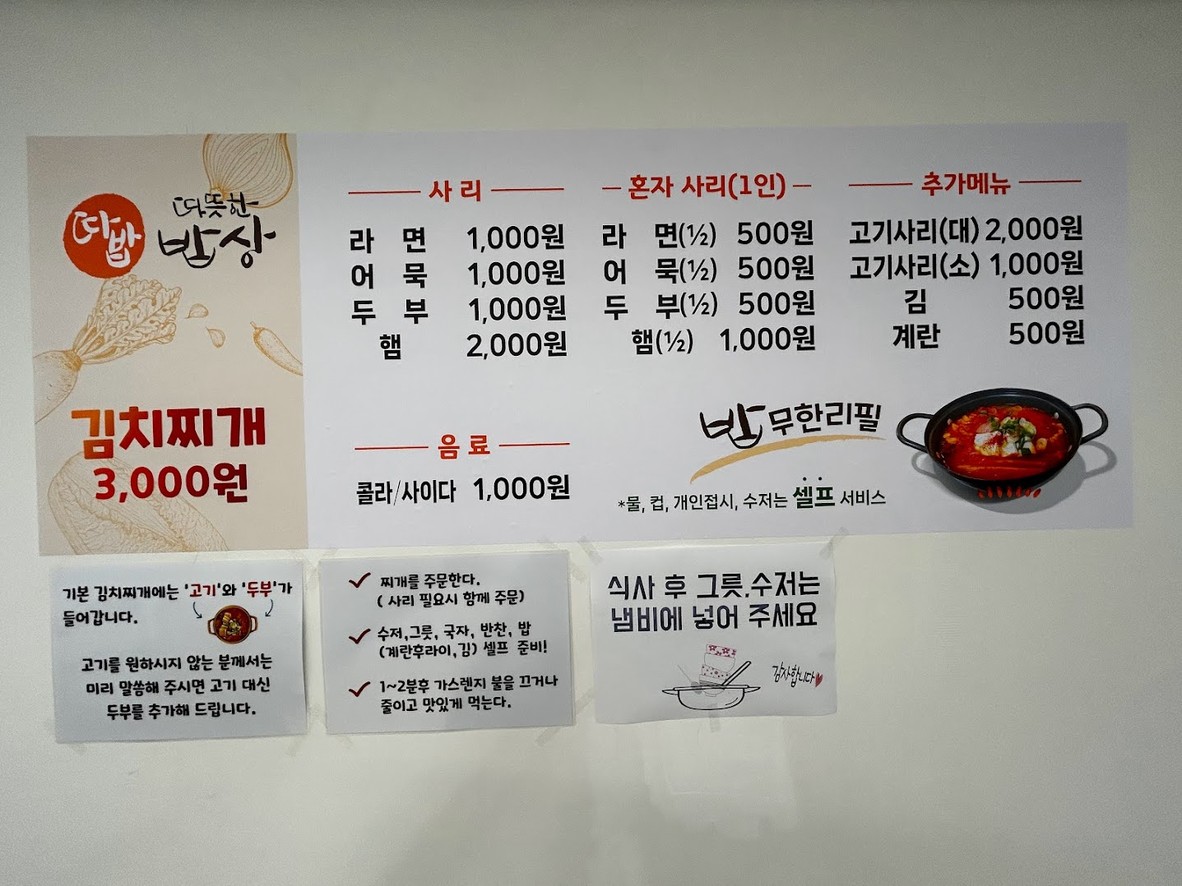 Soongsil University Branch de Tteut-tteuthan Bapsang menu 1
