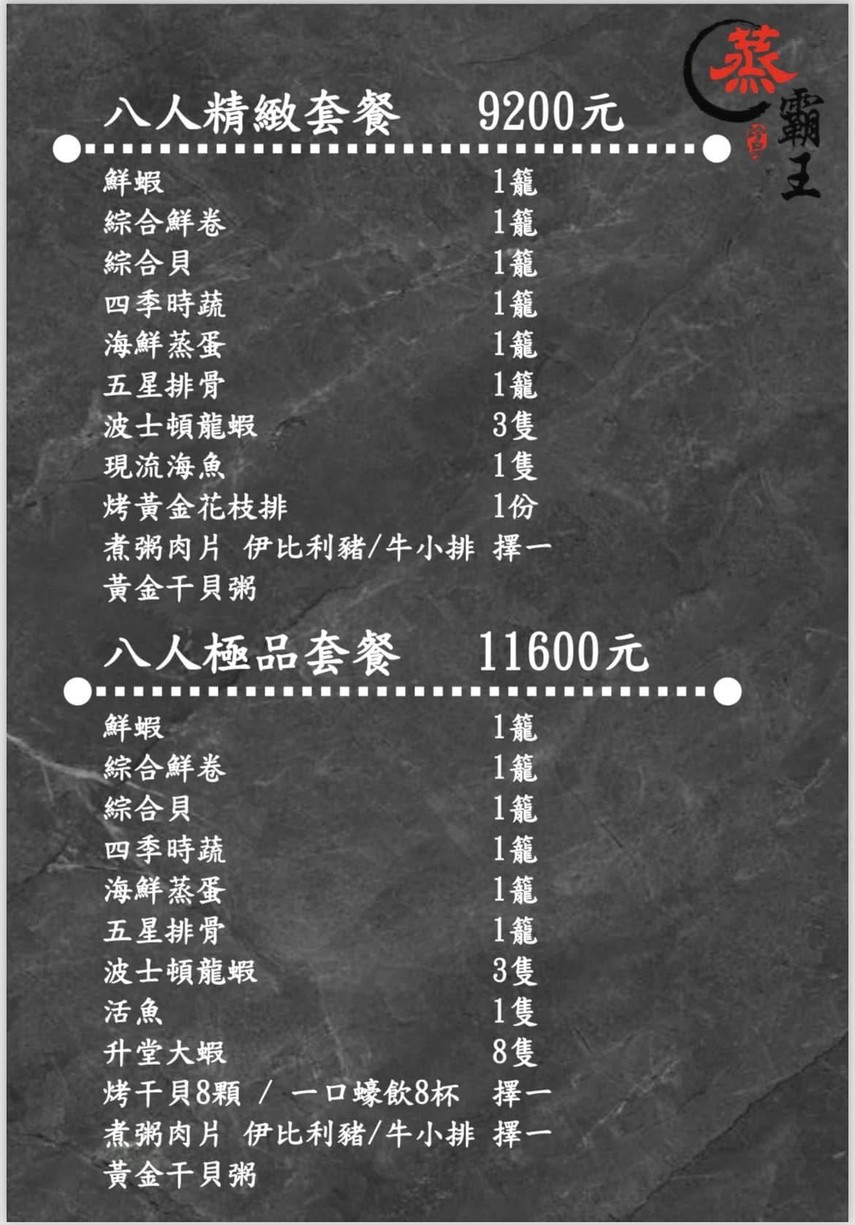 蒸霸王東湖店 menu 2