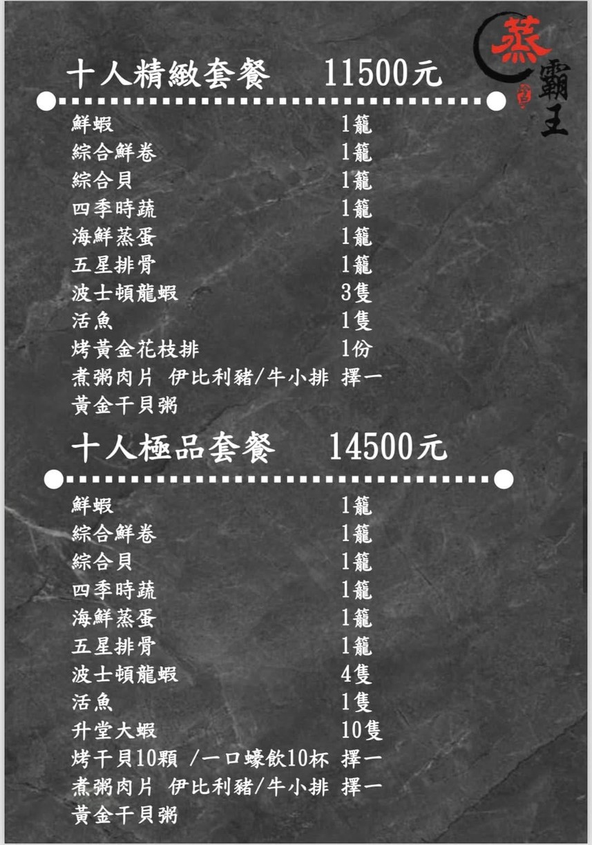 蒸霸王東湖店 menu 3