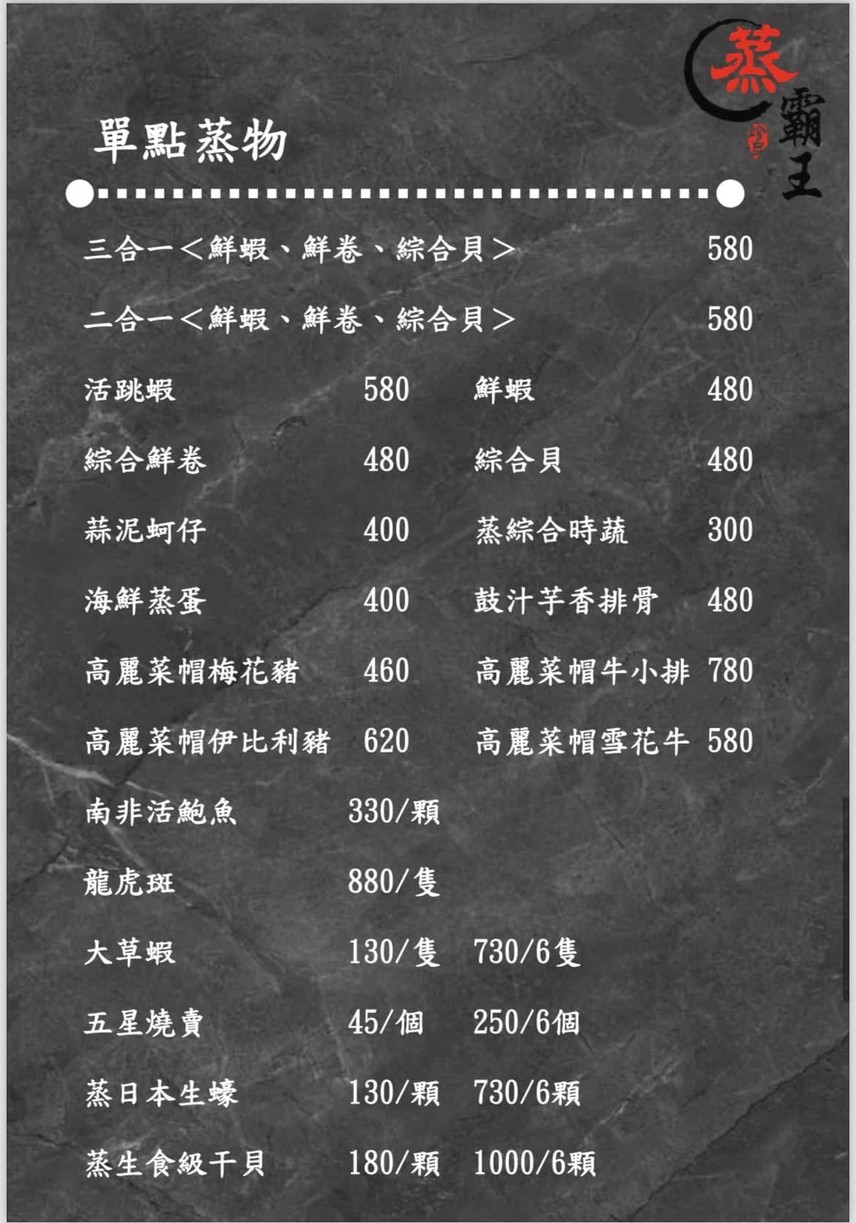 蒸霸王東湖店 menu 4