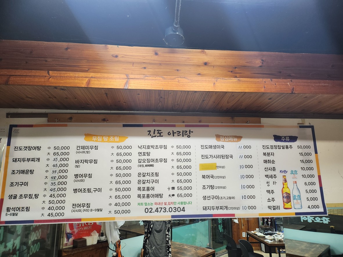 Jindo Arirang menu 1