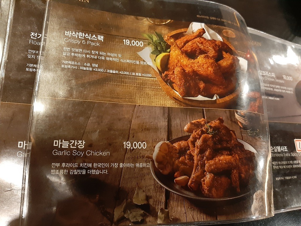 Kkanbu Chicken Seocho Samsung Town menu 2