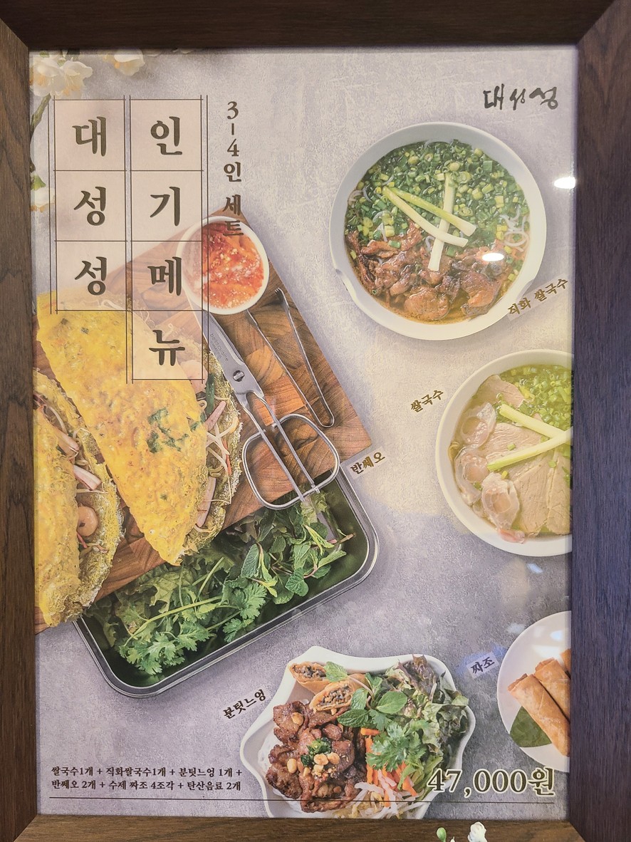Daeseongseong menu 1