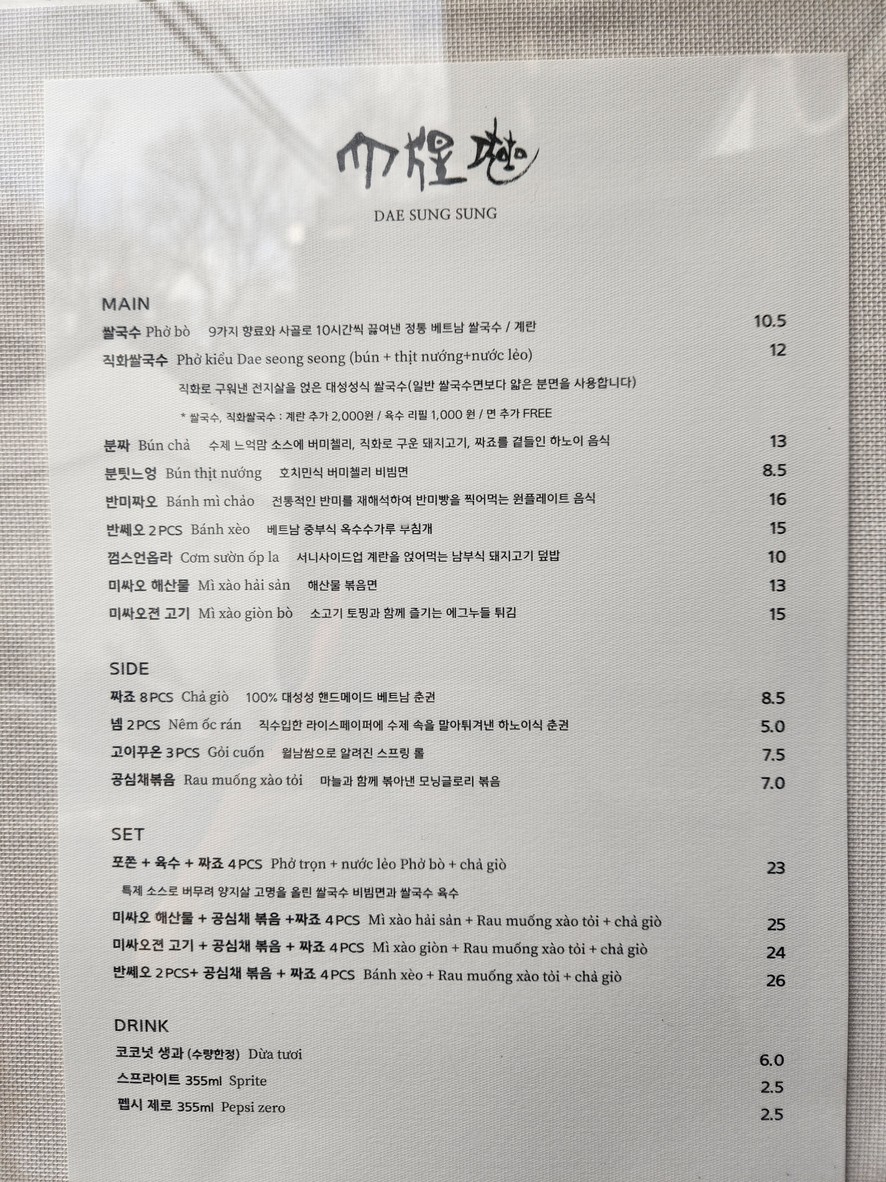 Daeseongseong menu 3