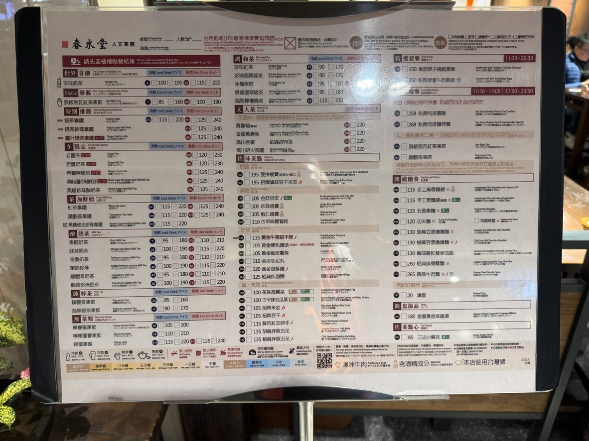 Chūnshuǐtáng Nánxī Diàn menu 2