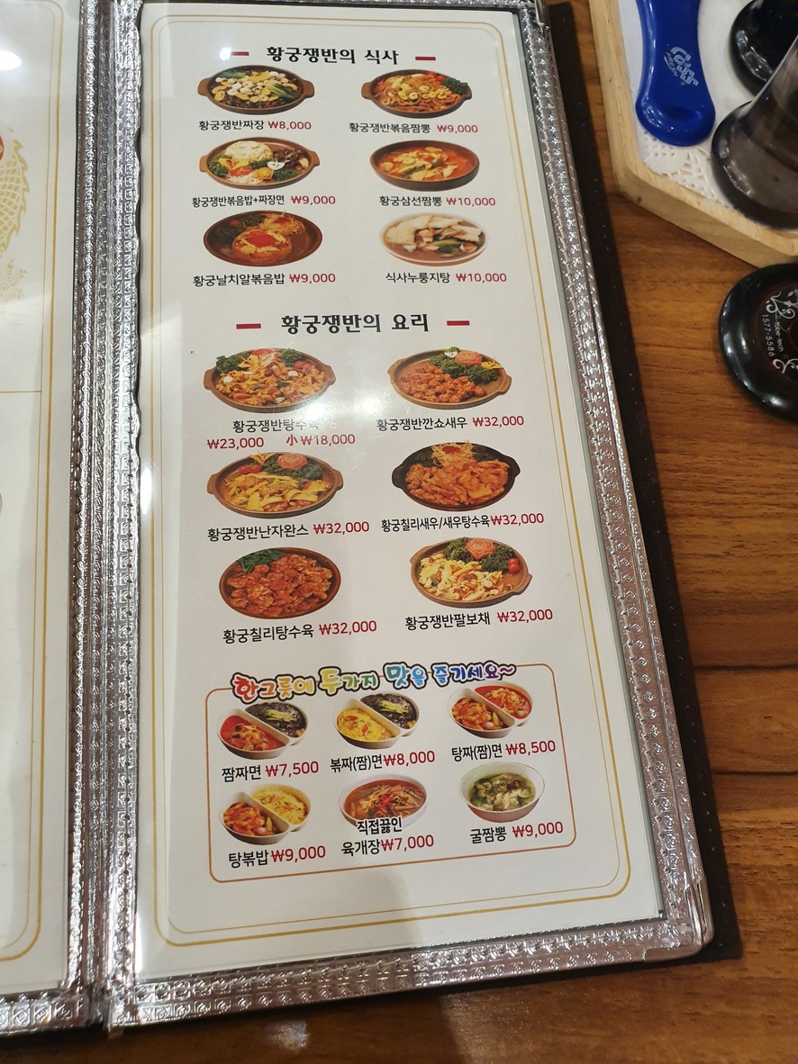 Jung-Gugseong menu 2
