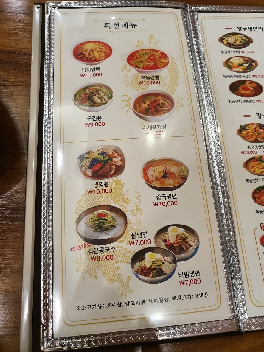 Jung-Gugseong menu 4