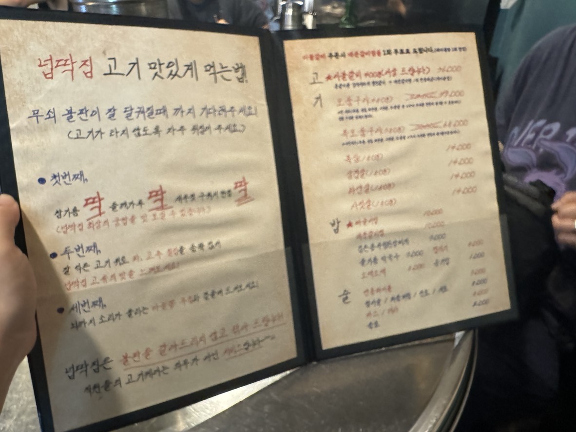 넙딱집 역촌본점 menu 2