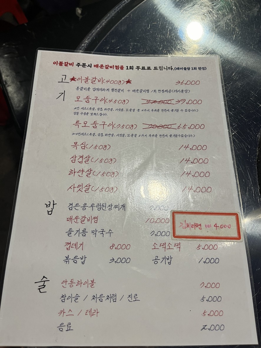 넙딱집 역촌본점 menu 3
