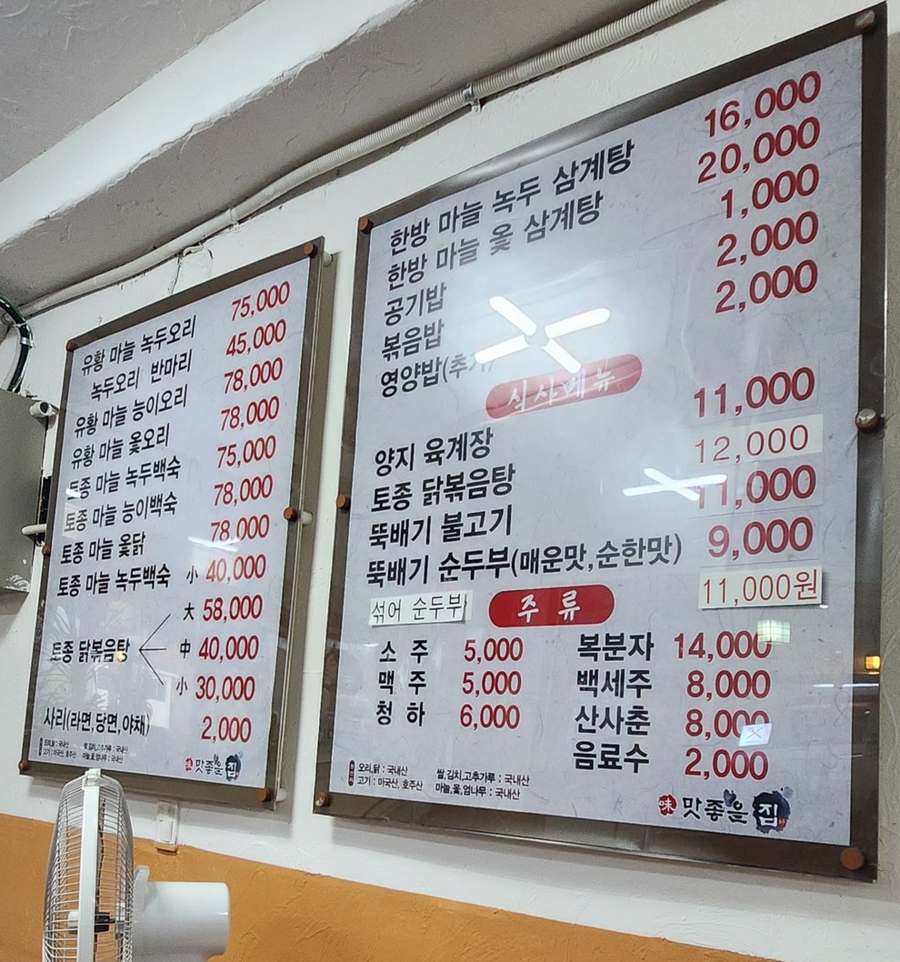 맛좋은집 menu 1