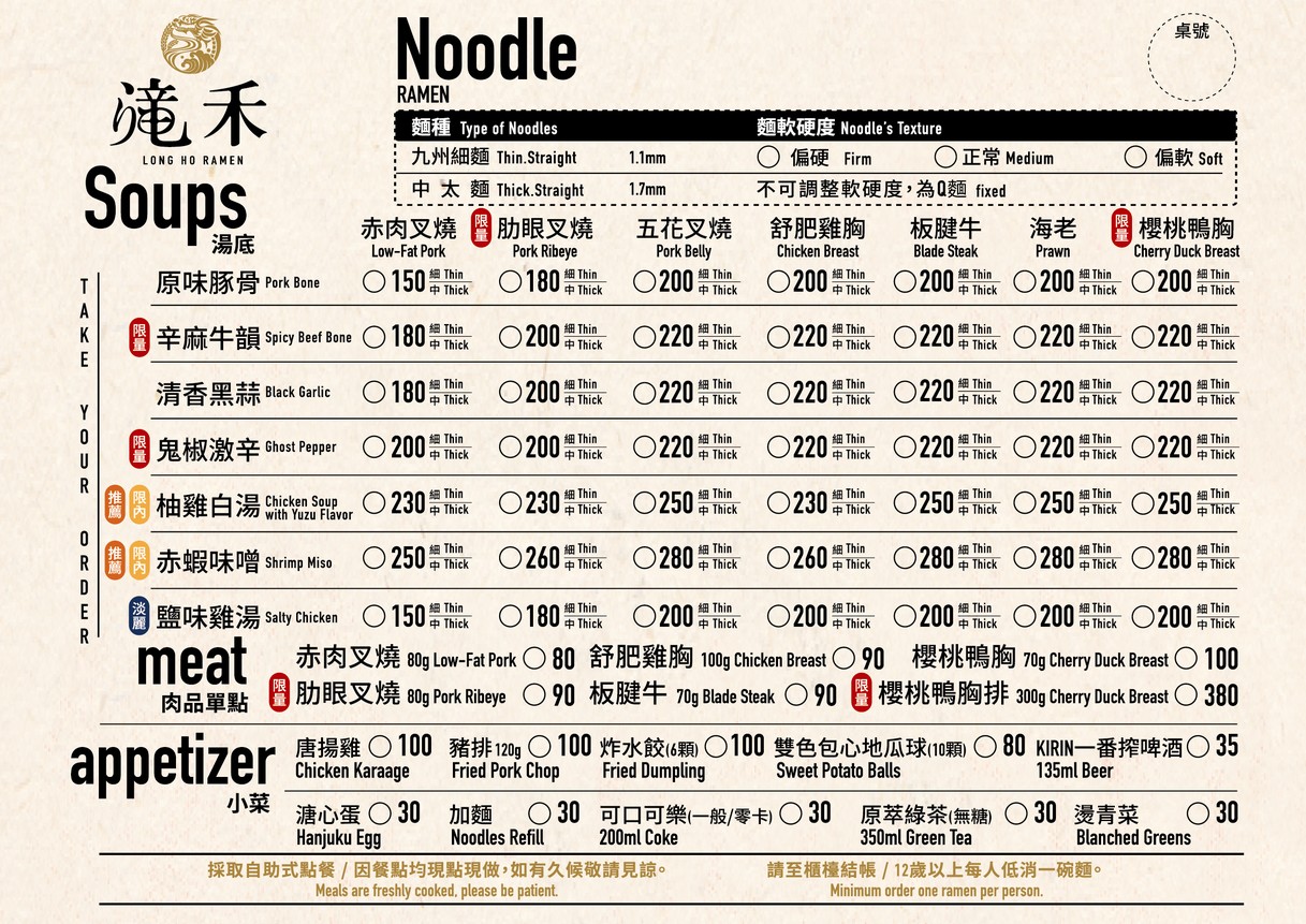 Takihé Seimenjo Dà'ān Ruì'ān Diàn (Lāmiàn Zhuānmài) menu 1