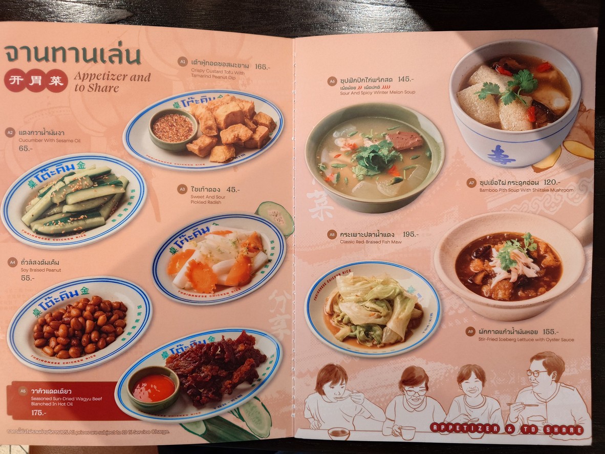 โต๊ะคิม Toh Kim - Central Park menu 1