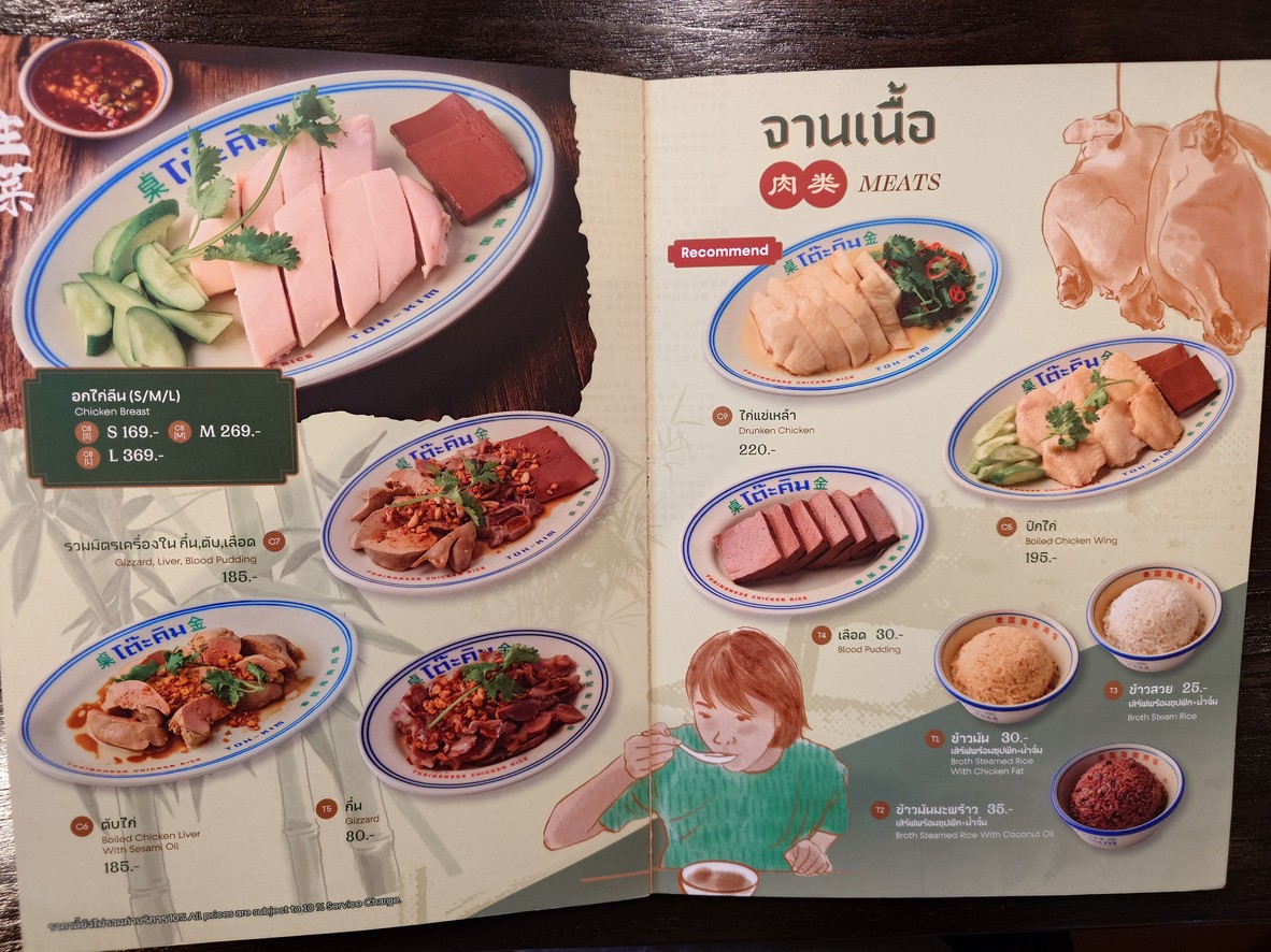โต๊ะคิม Toh Kim - Central Park menu 2