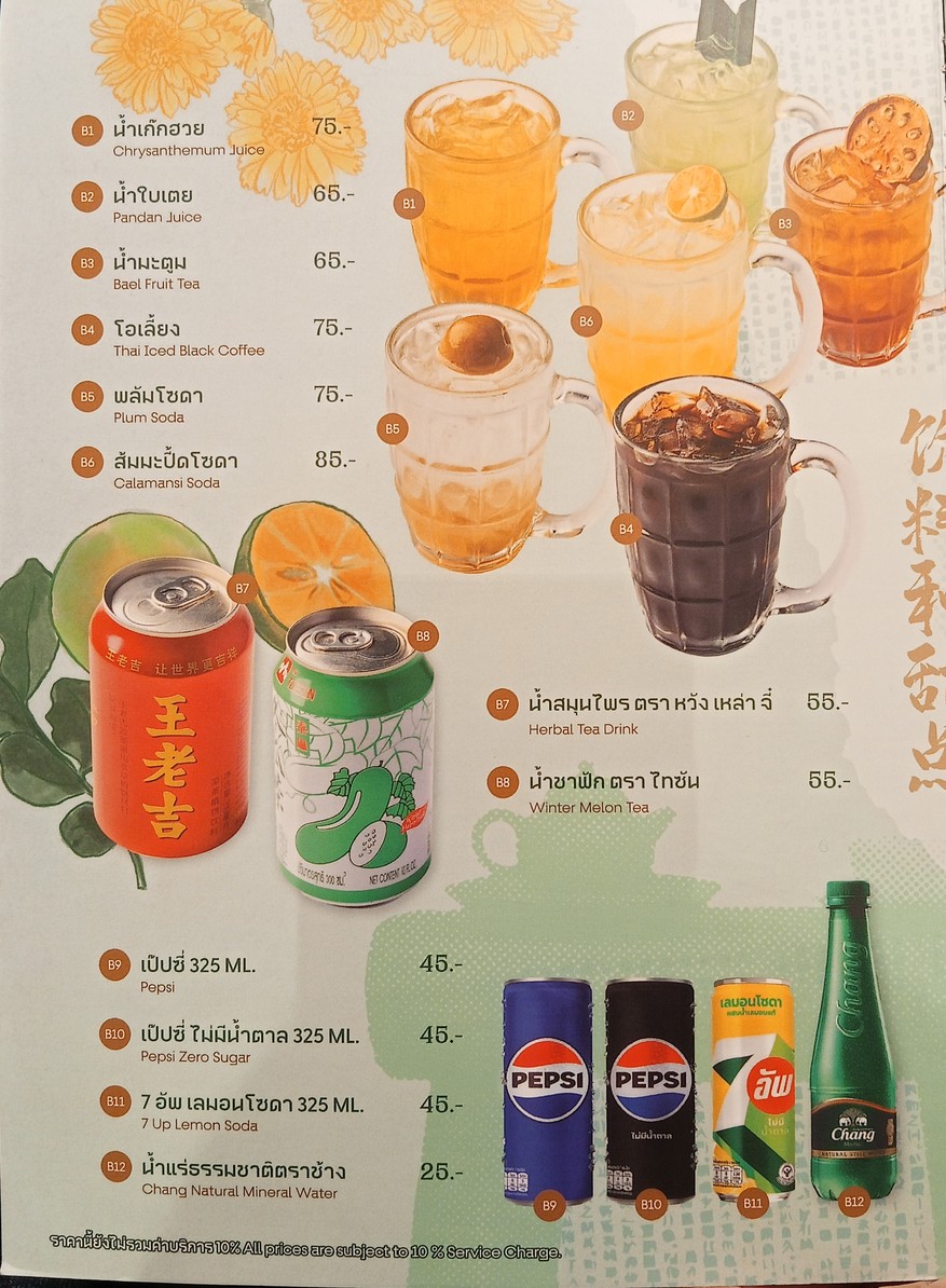 โต๊ะคิม Toh Kim - Central Park menu 3