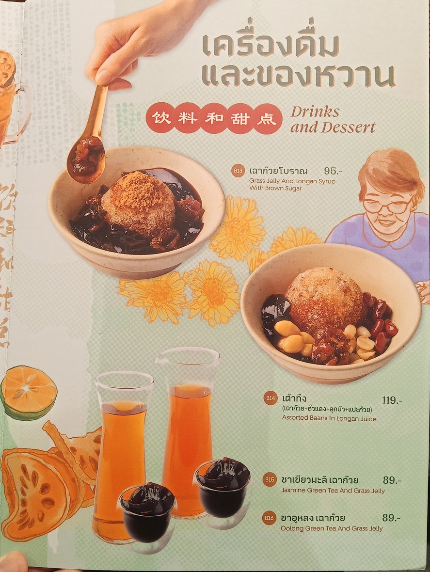 โต๊ะคิม Toh Kim - Central Park menu 4
