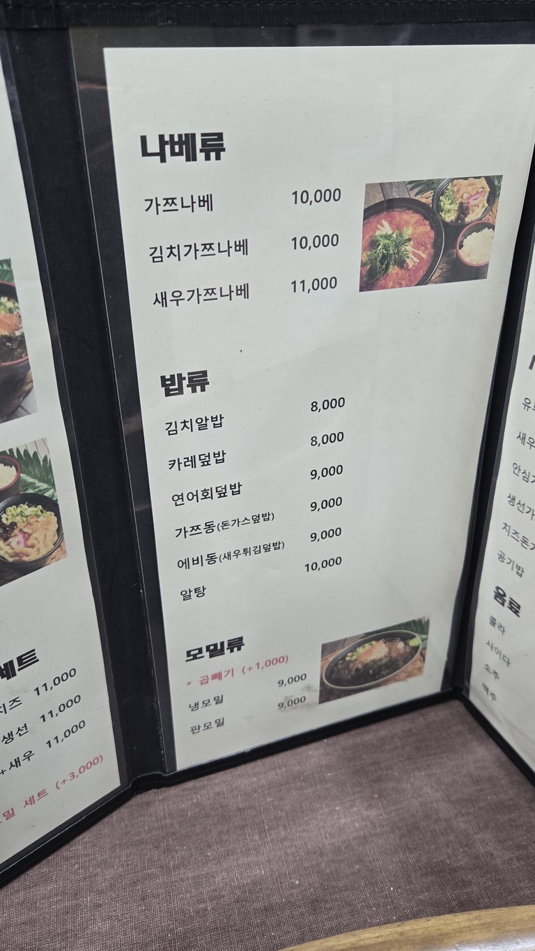 Jingacheu menu 2