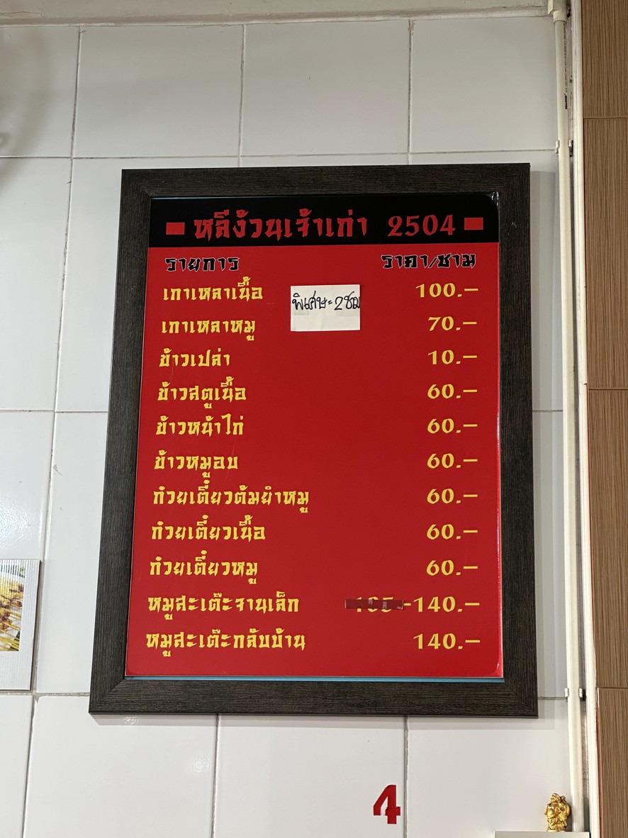 Guay Tiao Li Nguan menu 2