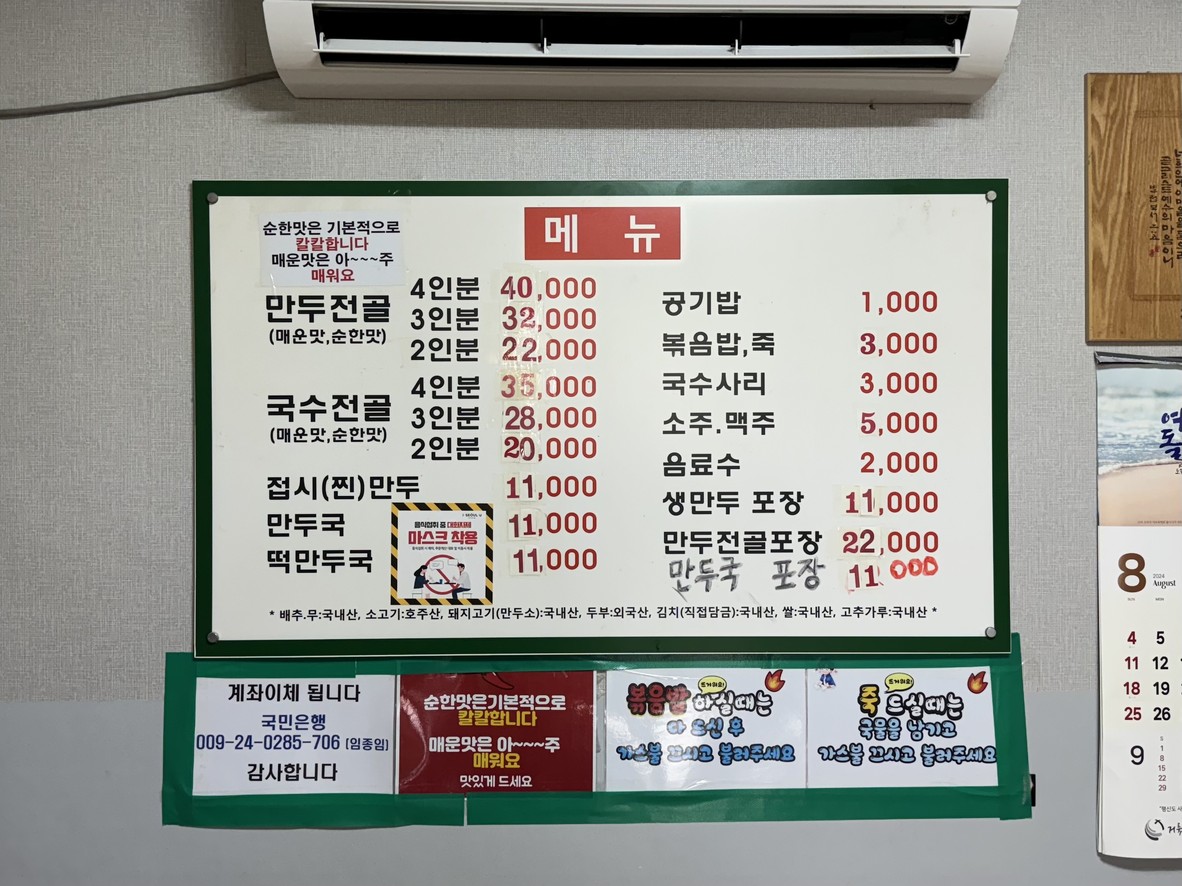 만나식당 menu 1