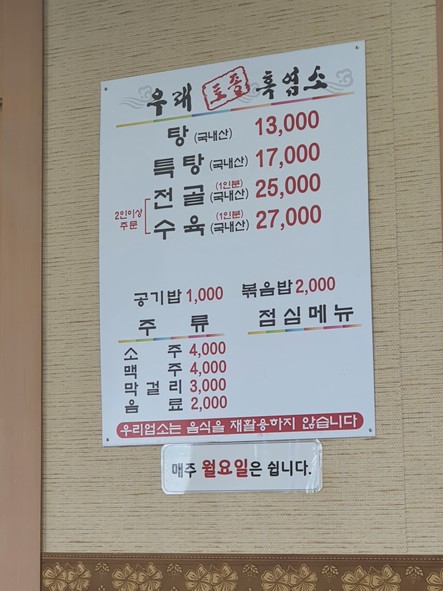 우래토종 흑염소