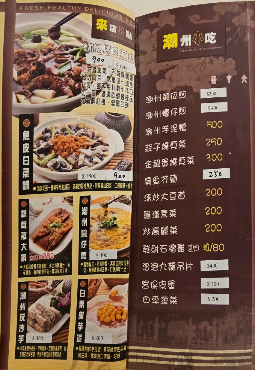 Xīn zuì hónglóu cài guǎn menu 4