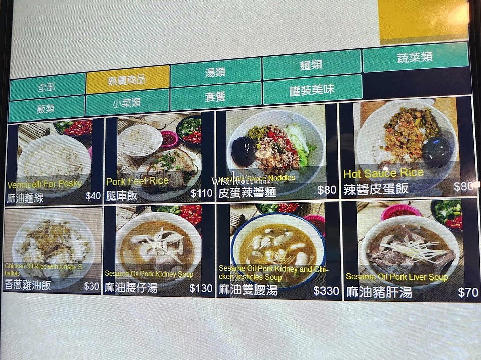 Jia Wei Xian Ma You Ji Tui Ku Fan menu 1