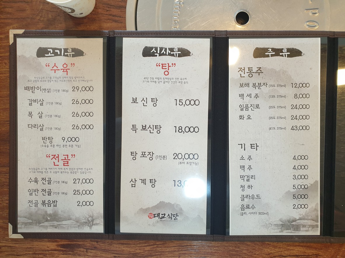 Anyangdaegyo Sikdang menu 1