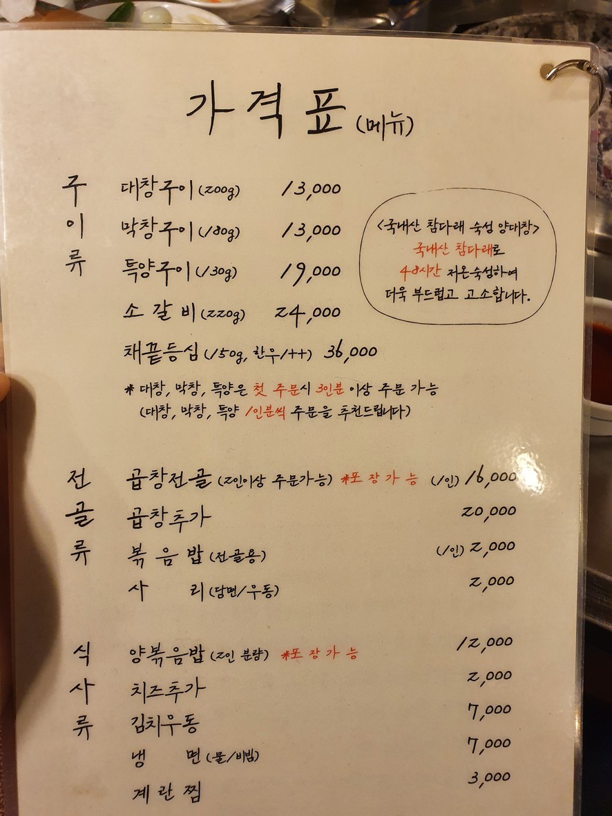 세광양대창 강남점 menu 1