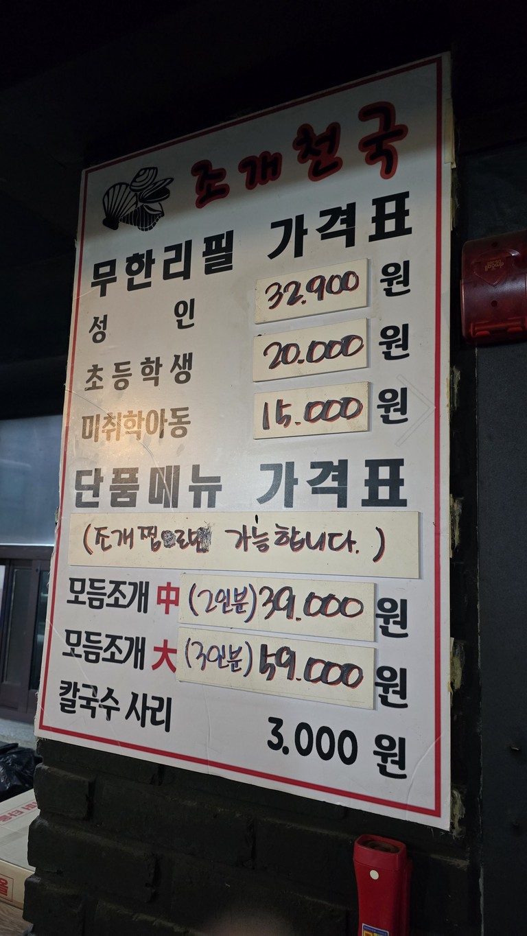 Clam Heaven Seolleung menu 1