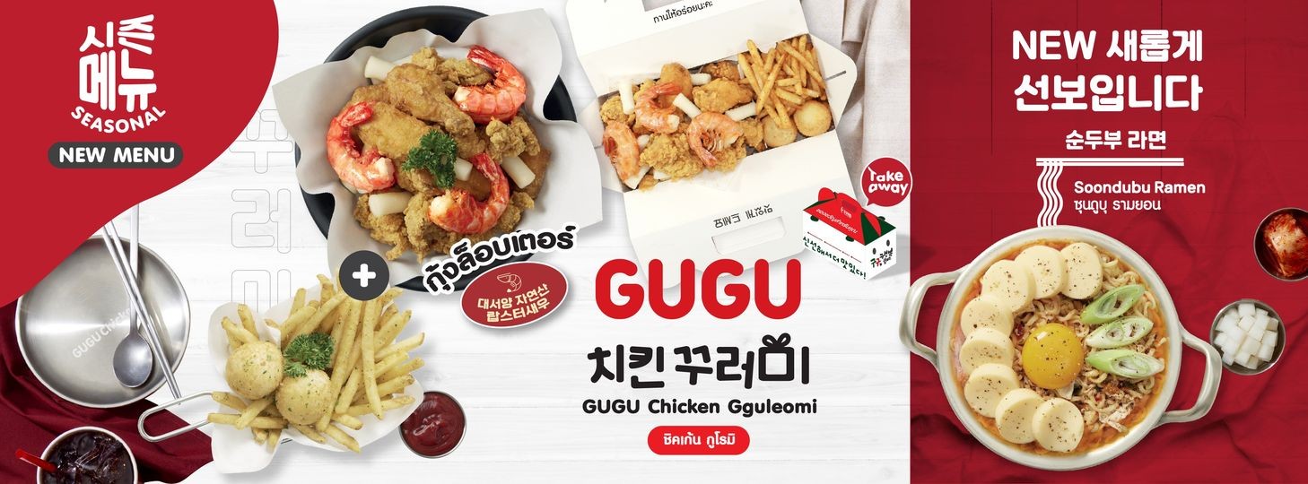 GUGU Chicken 萨拉普路分店 menu 3