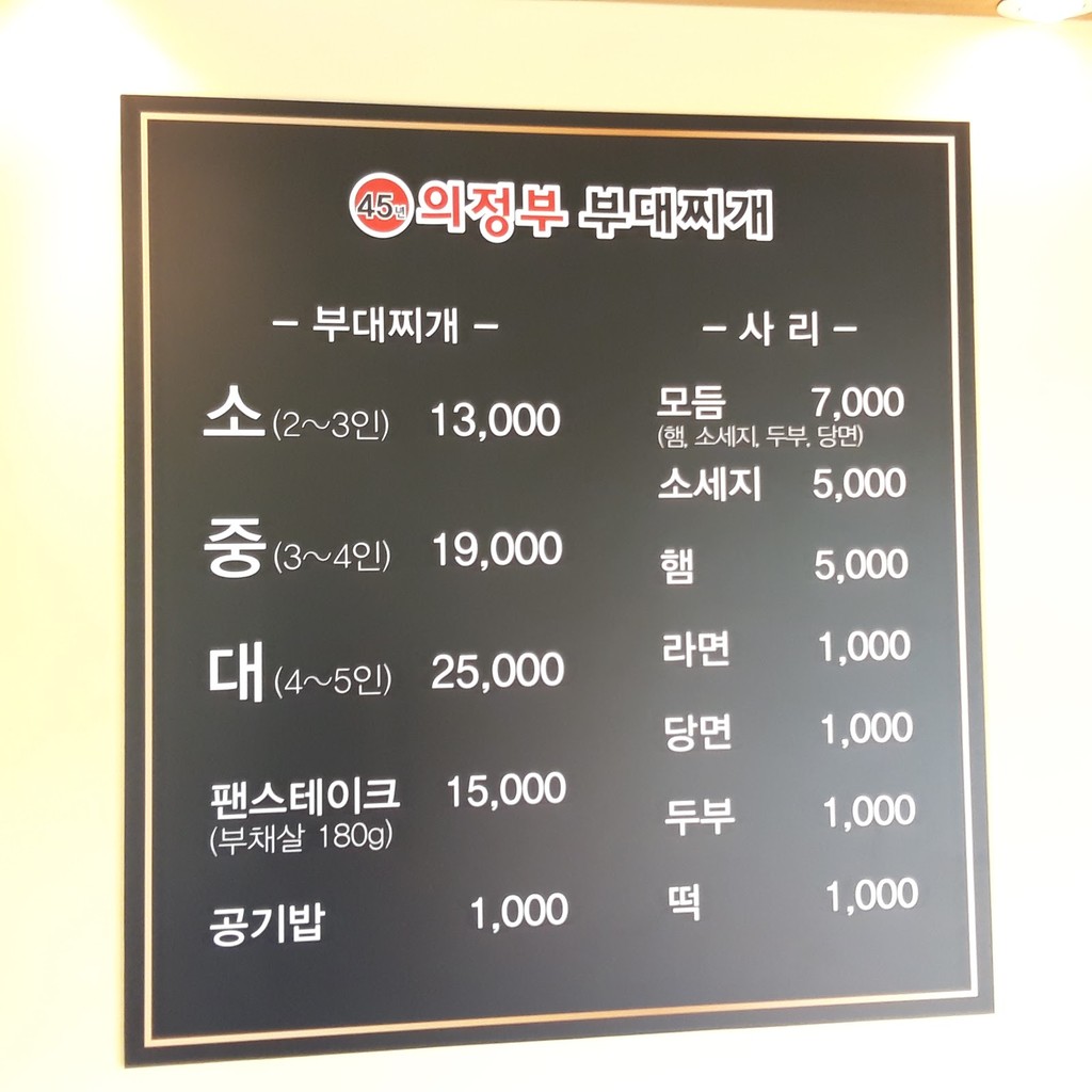 45 años de Budae Jjigae de Uijeongbu, sucursal principal de Hongdae menu 1