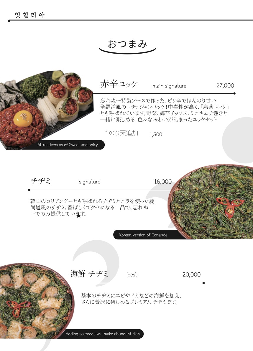 Forgetless Yeonnam menu 1