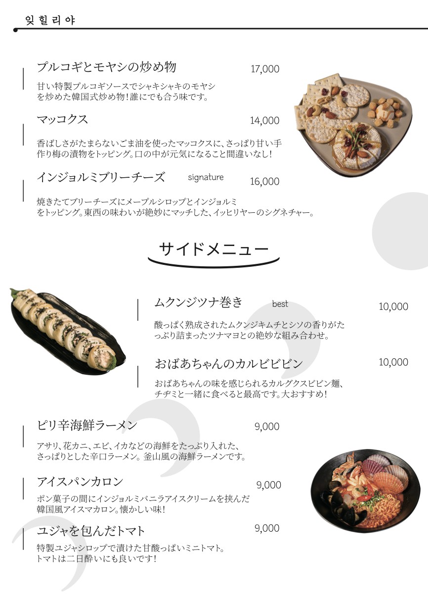 Forgetless Yeonnam menu 2