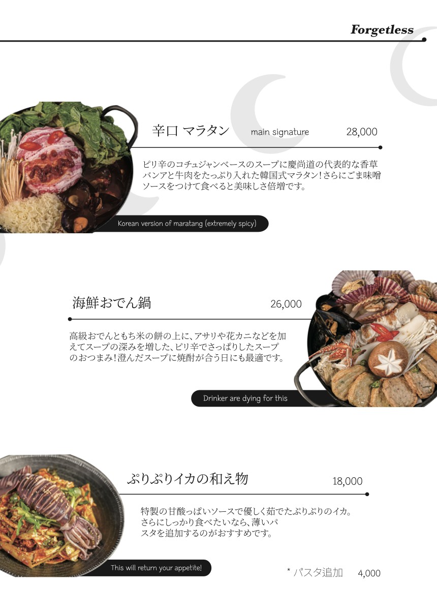 Forgetless Yeonnam menu 3