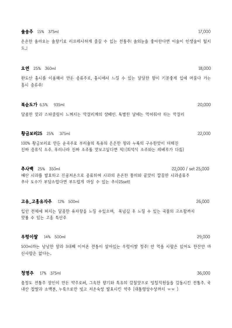 Forgetless Yeonnam menu 4