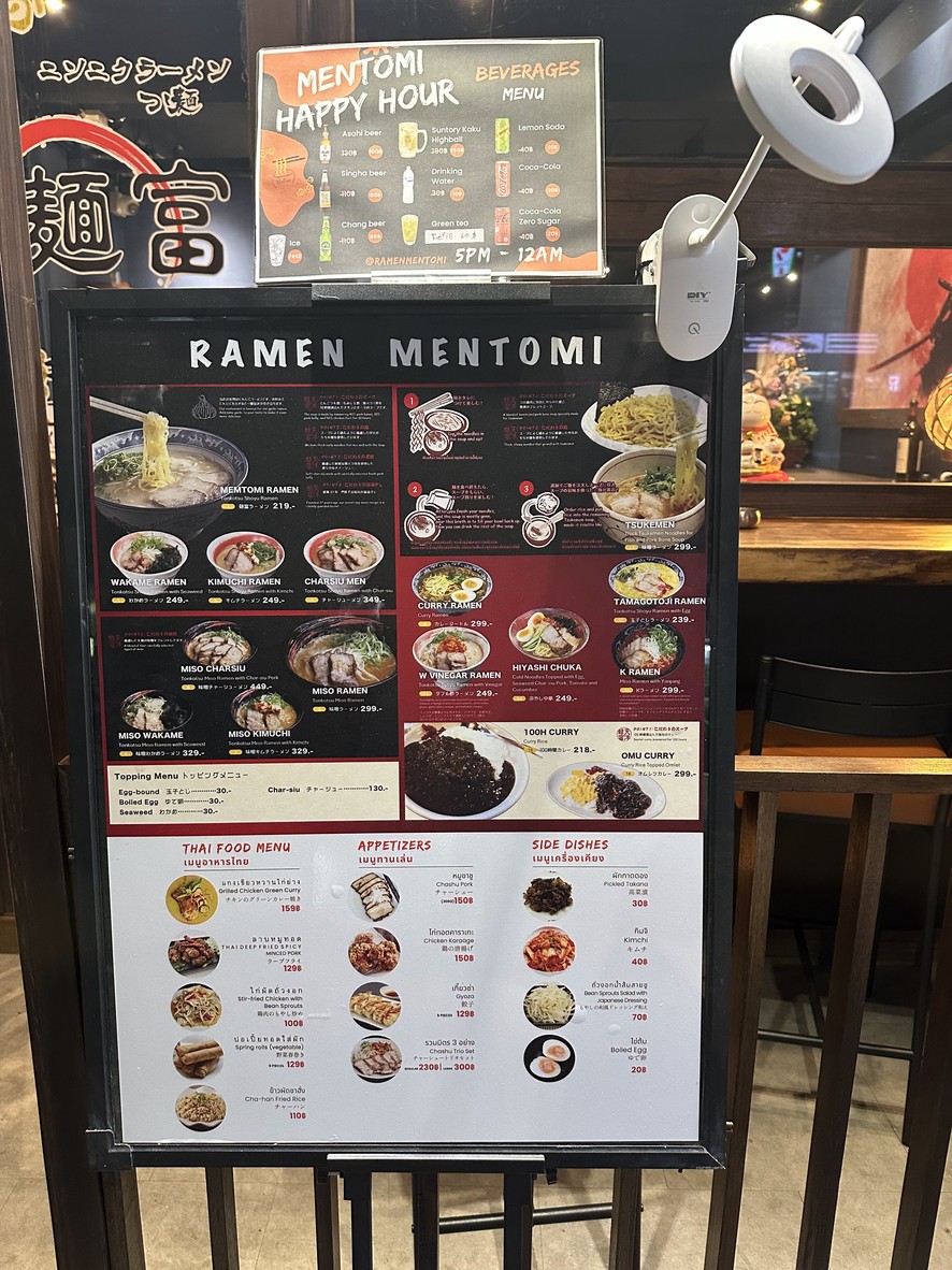 lā mén měn tuō mǐ menu 1