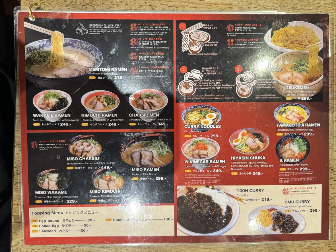 lā mén měn tuō mǐ menu 2
