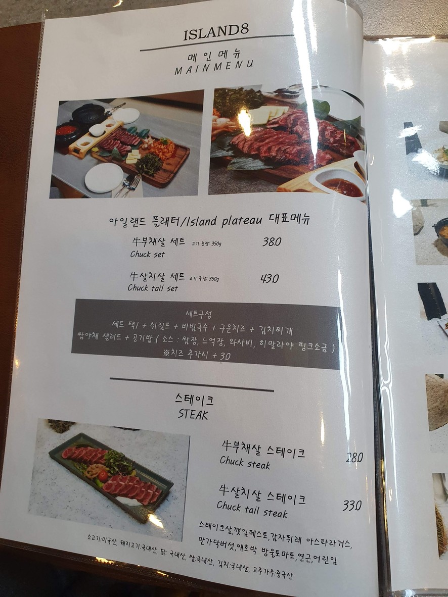 아일랜드8 menu 1