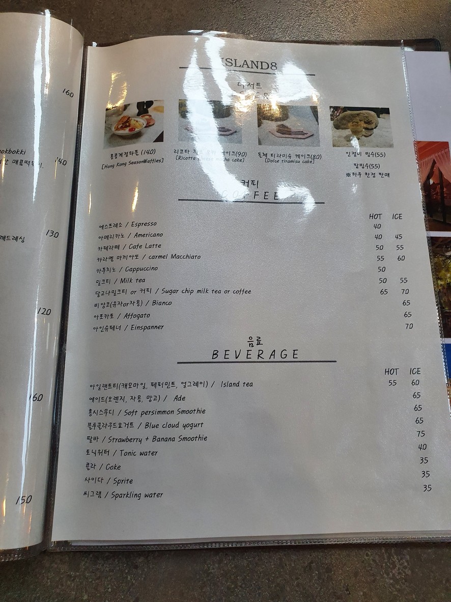 아일랜드8 menu 4