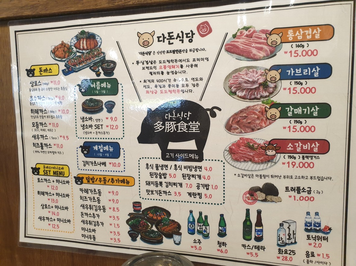 Dadonsikdang menu 1