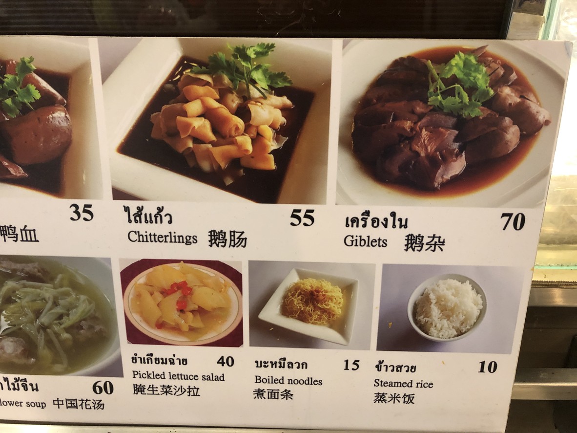 Chua Kim Huat, Gooseท่า Din Daeng, Seri Market The Nine Rama 9 Branch menu 2