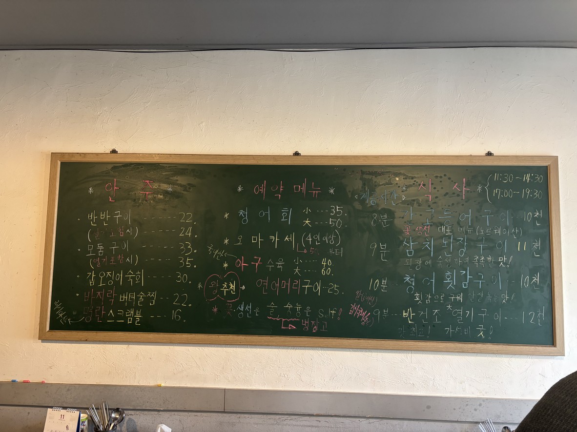 꽃보다생선 menu 1