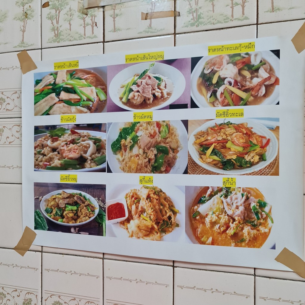 Seng Pochana Soi Chalaem Nimิตร 5 menu 1