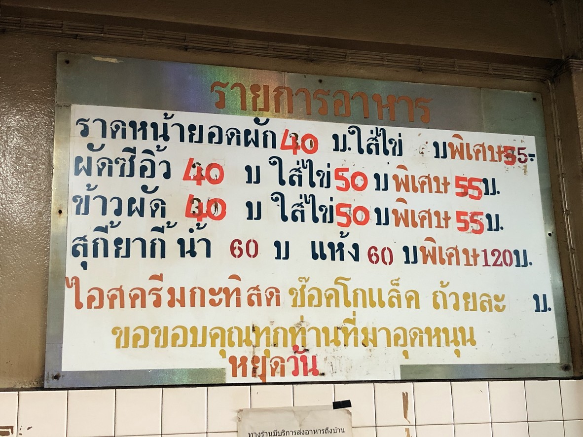 Seng Pochana Soi Chalaem Nimิตร 5 menu 2