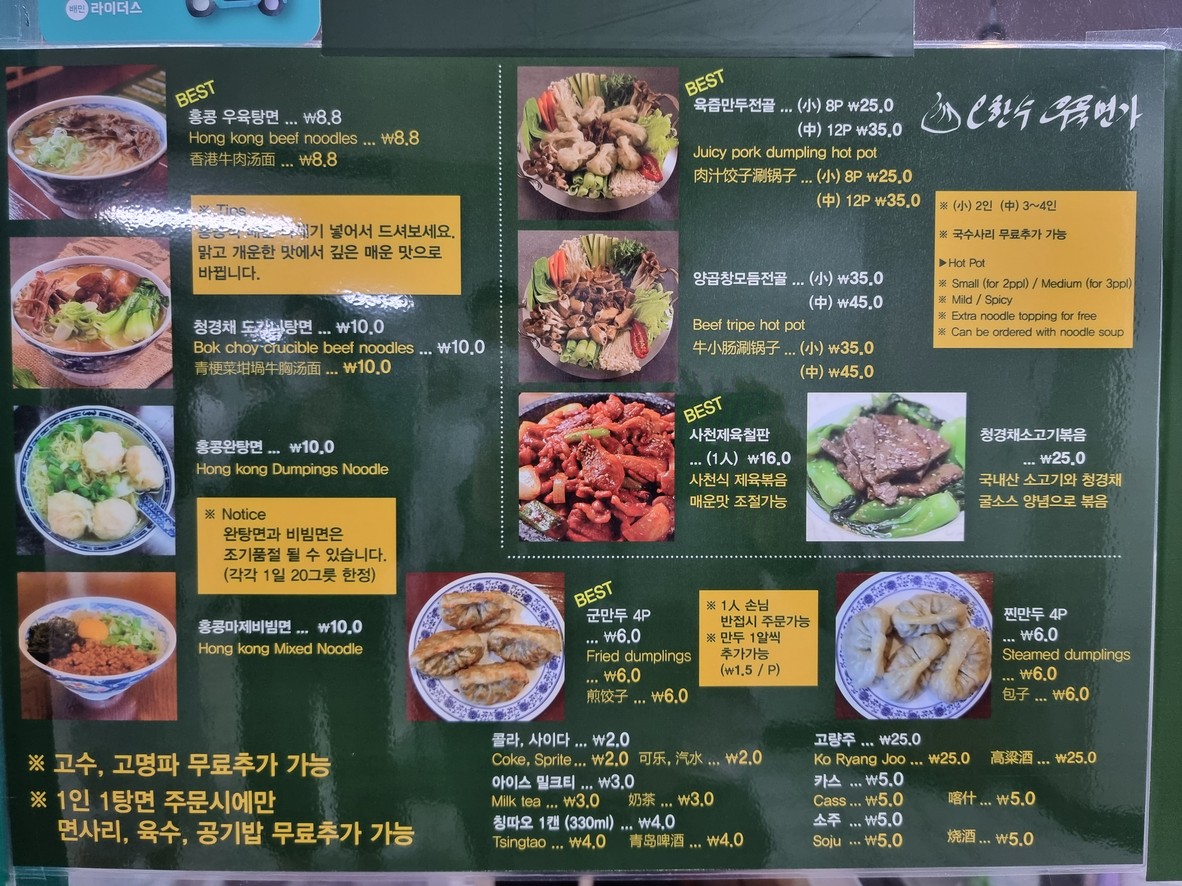 Ohansoo Beef Noodle Ga Miwon Building Branch menu 1