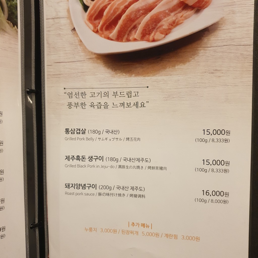 Yesung Garden menu 1