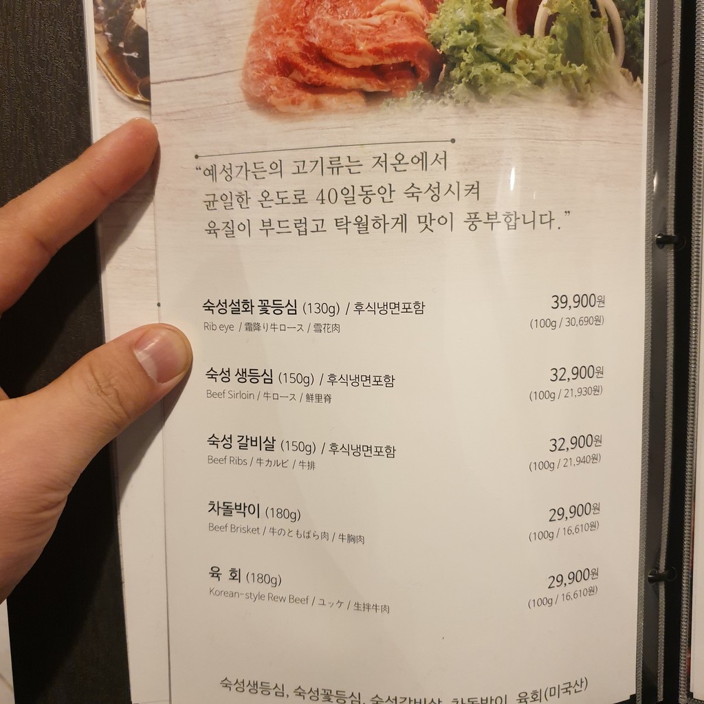 Yesung Garden menu 2