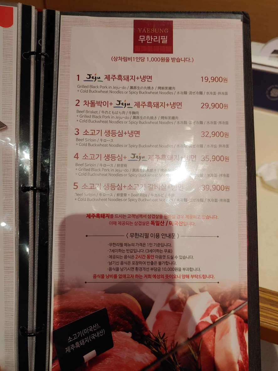 Yesung Garden menu 4