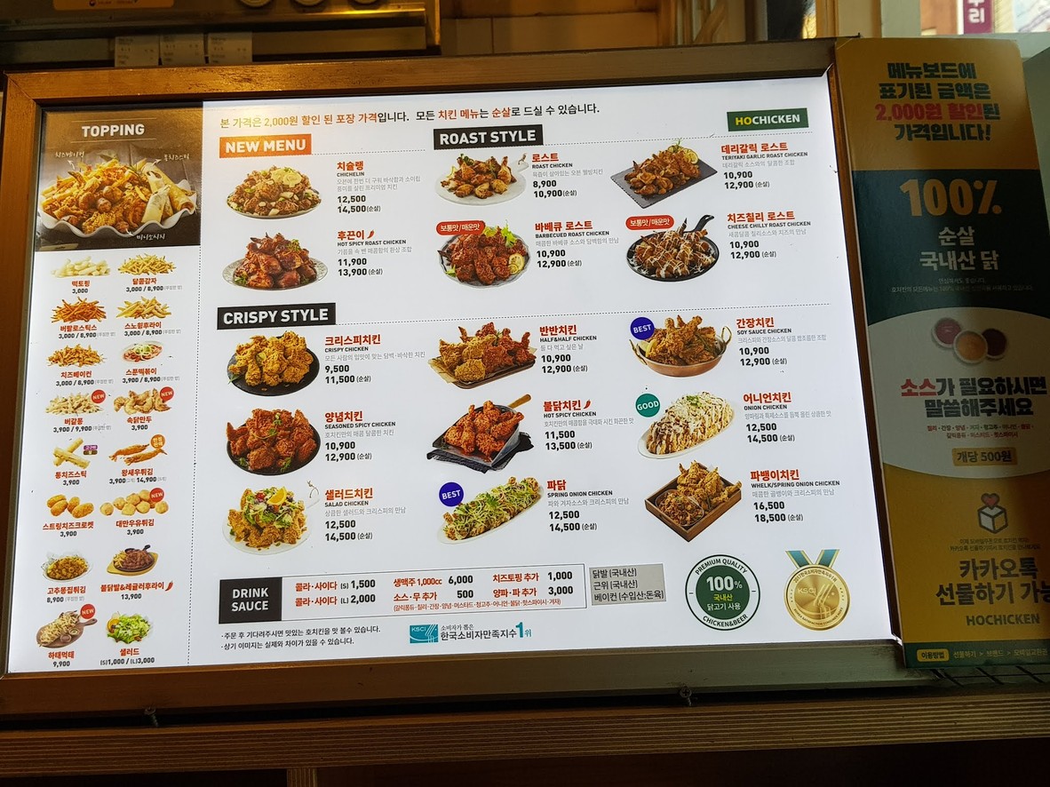 Ho Chicken Ogeum menu 1