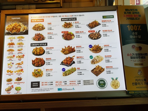 Ho Chicken Ogeum