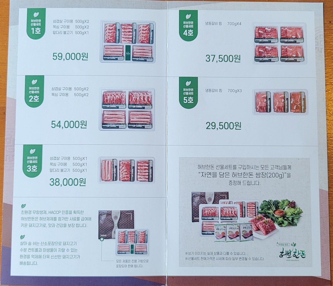 Yeongju Chukyeop Hanu Plaza menu 2